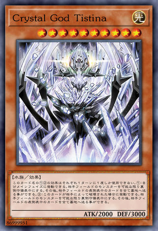 結晶神緹斯緹那
