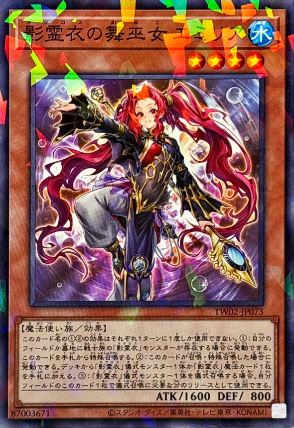 影靈衣的舞巫女 艾米利亞