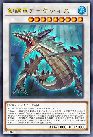飢鱷龍 古魚龍