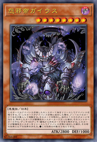 怨邪帝蓋霧斯