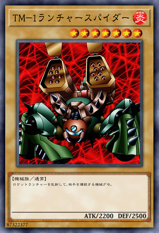 TM-1砲台蜘蛛