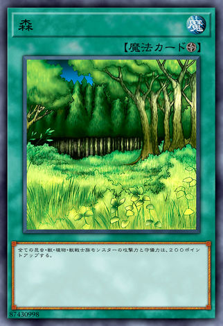 森林