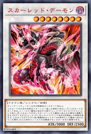 緋暗紅惡魔