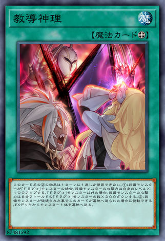 教導神理
