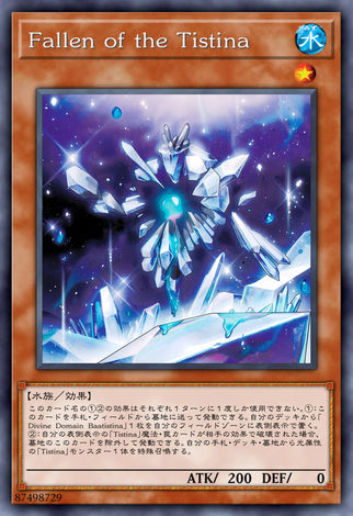 緹斯緹那的墮落之子