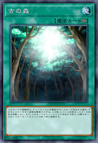 古之森