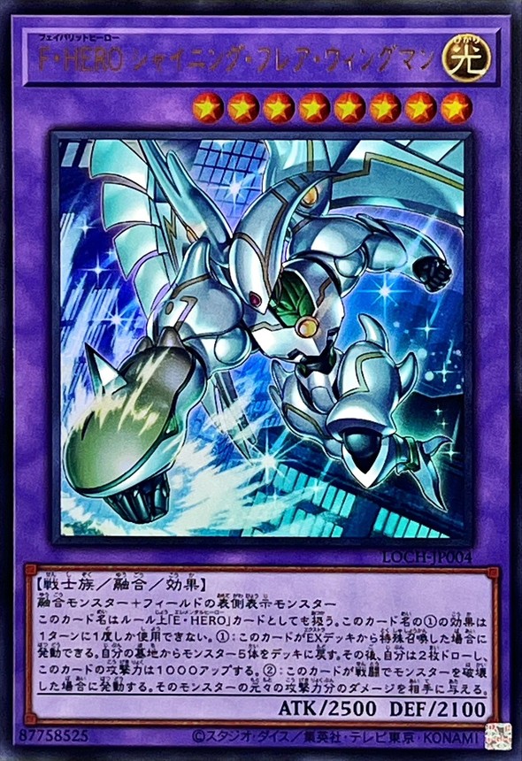 F・HERO 閃光火焰翼人