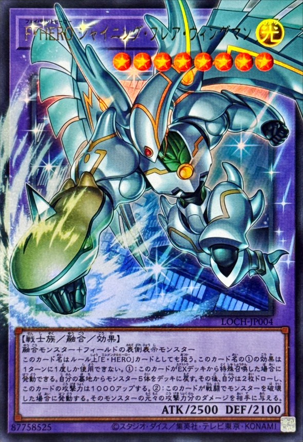 F・HERO 閃光火焰翼人