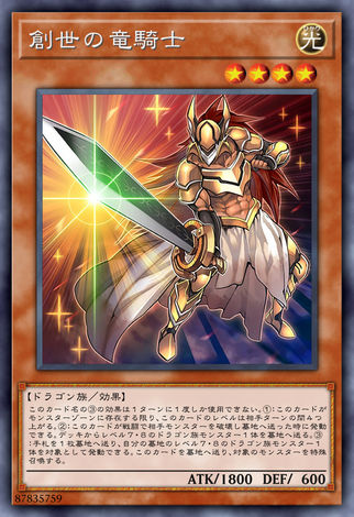創世的龍騎士