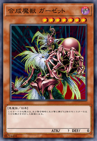 合成魔獸加澤特