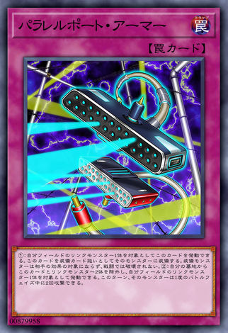 並列埠裝甲
