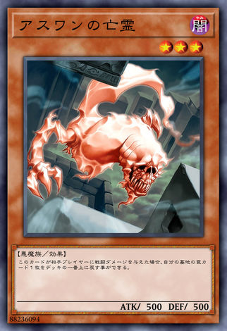 亞斯文的亡靈