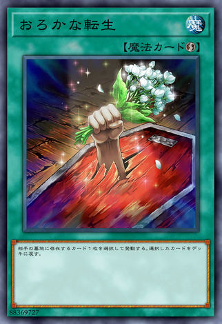 愚蠢的轉生