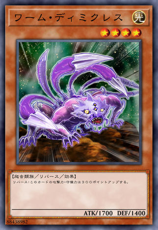 蠕蟲狄米庫雷斯