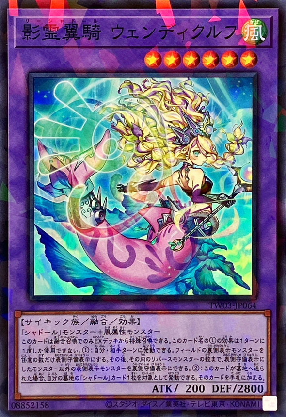 影靈翼騎 文蒂克露夫