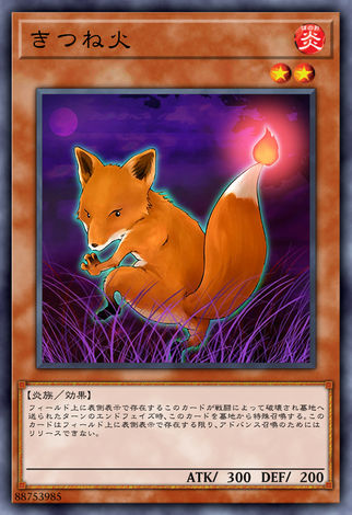 狐狸火