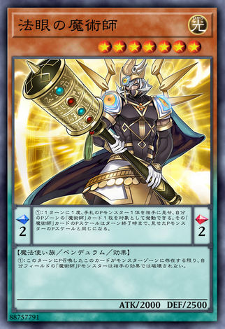 法眼的魔術師