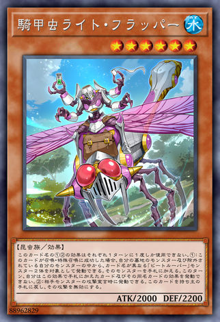 騎甲蟲 輕裝振翅兵
