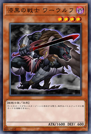 漆黑戰士狼