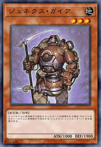 次世代蓋亞