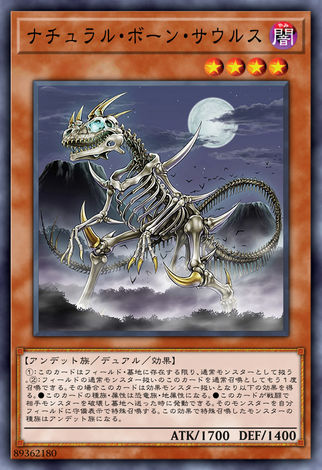 骨生恐龍