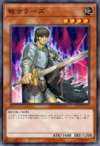 戰士萊斯