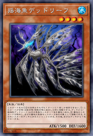 搖海魚 枯葉