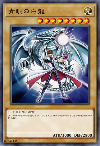 青眼白龍