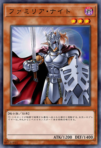 使魔騎士