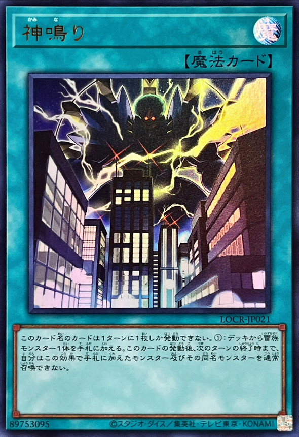 神鳴