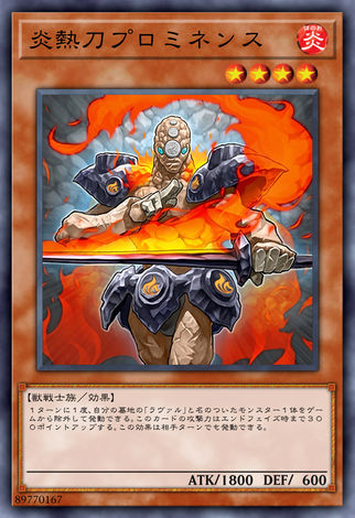 炎熱刀日珥