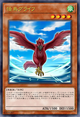怪鳥格萊弗