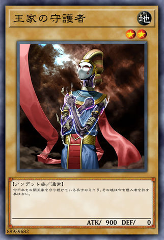 王家守衛