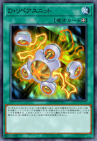 變形鬥士修復裝備