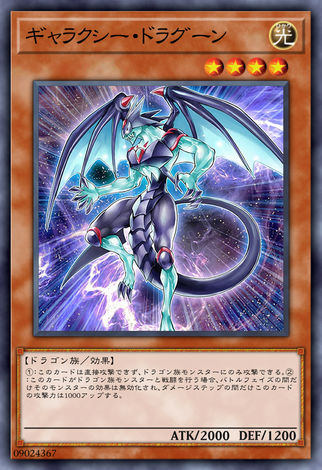 銀河龍騎士