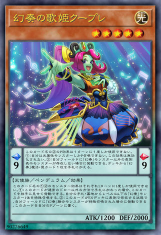 幻奏的歌姬 對句