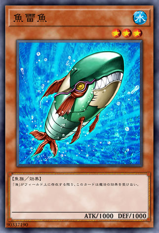 魚雷魚