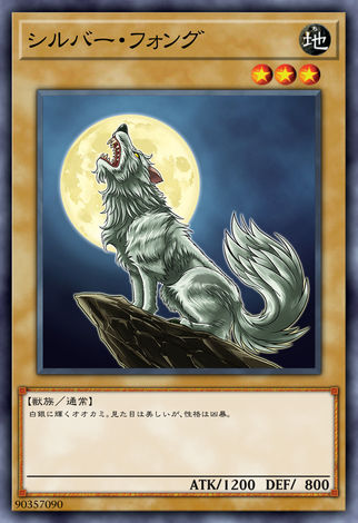 銀牙之狼