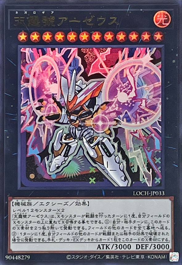 天霆號 阿宙斯