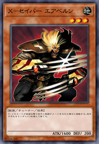 X-軍刀艾亞貝倫