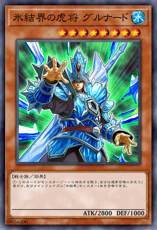 冰結界的虎將神兵