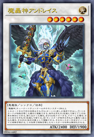 魔轟神 安托士