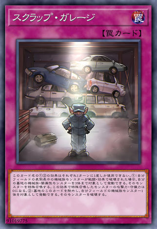 廢鐵車庫