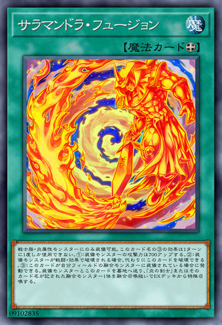 飛龍炎融合
