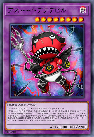 魔玩具 冒失鬼