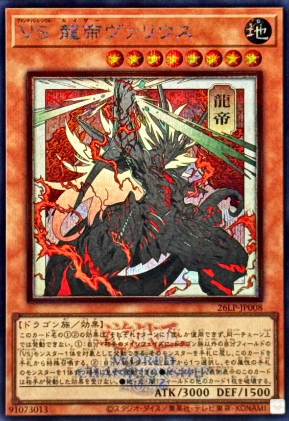 征服之魂 龍帝瓦利烏斯