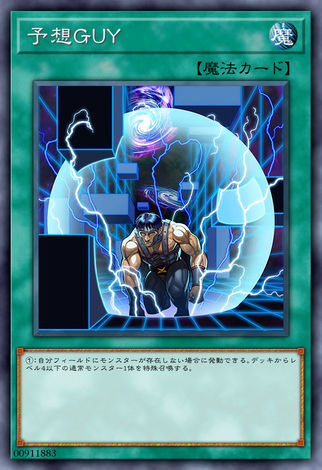 預想GUY