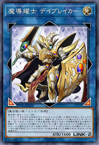 魔導耀士 破曉者