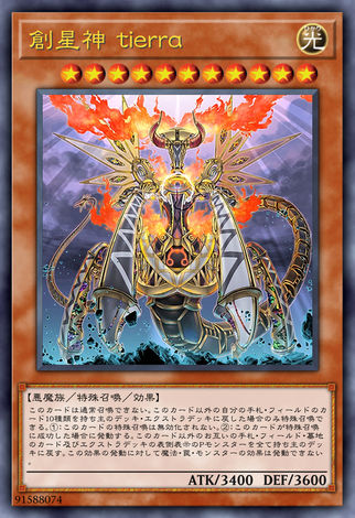 創星神 tierra