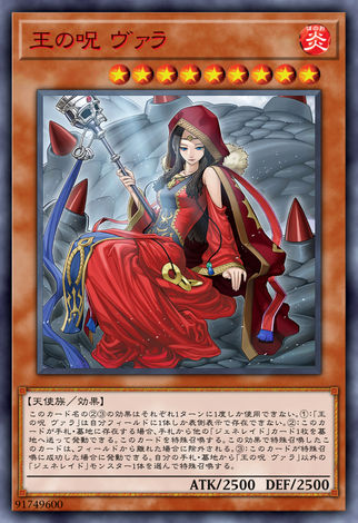 王戰之咒 伐拉